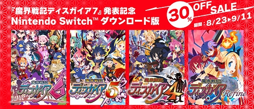 画像ギャラリー No.001のサムネイル画像 / 「魔界戦記ディスガイア7」発表記念,Switch用DL版「魔界戦記ディスガイア」シリーズ過去作4作品が30%オフになるセールを9月11日まで実施中