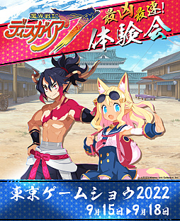 画像ギャラリー No.001のサムネイル画像 / 「魔界戦記ディスガイア7」，新要素“弩デカ魔ックス”をプレイできる体験会を東京ゲームショウ2022で開催決定