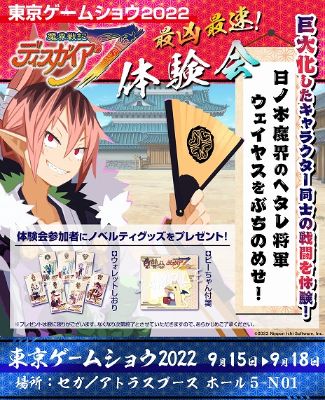 画像ギャラリー No.001のサムネイル画像 / 「魔界戦記ディスガイア7」体験会がTGS 2022で開催へ。新主人公とともに新要素“弩デカ魔ックス”を体感しよう