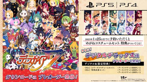 画像ギャラリー No.001のサムネイル画像 / PS5/PS4「魔界戦記ディスガイア7」DL版,「めがねコスチュームセット」が付くプレオーダーがスタート