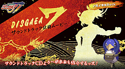画像ギャラリー No.002のサムネイル画像 / 「魔界戦記ディスガイア7」，サウンドトラック試聴ムービー2本を公開