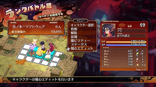 画像ギャラリー No.007のサムネイル画像 / 「魔界戦記ディスガイア7」,世界中のプレイヤーとAIバトルを楽しめる“ランクバトル”の詳細や,汎用キャラクターの情報を紹介