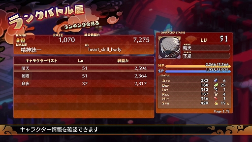 画像ギャラリー No.012のサムネイル画像 / 「魔界戦記ディスガイア7」,世界中のプレイヤーとAIバトルを楽しめる“ランクバトル”の詳細や,汎用キャラクターの情報を紹介