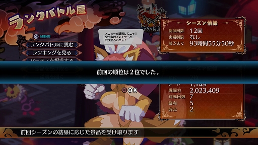画像ギャラリー No.014のサムネイル画像 / 「魔界戦記ディスガイア7」,世界中のプレイヤーとAIバトルを楽しめる“ランクバトル”の詳細や,汎用キャラクターの情報を紹介