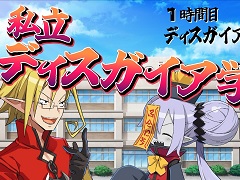 「魔界戦記ディスガイア7」，プロモーションムービー“私立ディスガイア学園　1時間目ディスガイアってなに？”を公開