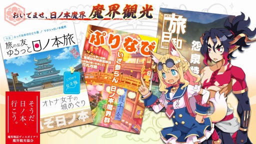 画像ギャラリー No.036のサムネイル画像 / 「魔界戦記ディスガイア7」日ノ本魔界群中の追加イベントやミニゲームを楽しめる“魔界観光”が公開に。頭脳バトル“悪魔詰将棋”登場