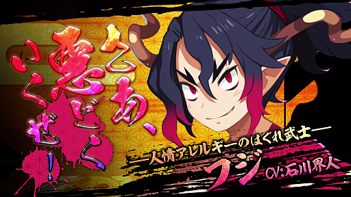 画像ギャラリー No.001のサムネイル画像 / 「魔界戦記ディスガイア7」,登場キャラクターを紹介する最新PV公開。第1弾は,主人公のはぐれ武士「フジ」だ