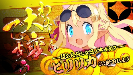 画像ギャラリー No.008のサムネイル画像 / 「魔界戦記ディスガイア7」，第2話まで楽しめる体験版を1月12日に公開予定。日ノ本オタクの天然少女“ピリリカ”紹介ムービーも