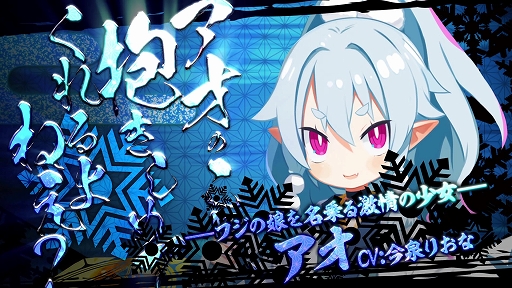 画像ギャラリー No.003のサムネイル画像 / 「魔界戦記ディスガイア7」のメインキャラクターの魅力を紹介するムービー第6弾，フジをお父さんと呼んで慕う少女“アオ編”を公開