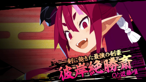 画像ギャラリー No.005のサムネイル画像 / 「魔界戦記ディスガイア7」，キャラクタームービー第7弾“彼岸絶勝斎編”を公開。“剣に飽きた最強の剣豪”で，強さと優しさを兼ね備えた大人の女性