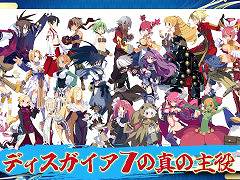 「魔界戦記ディスガイア7」，PV“私立ディスガイア学園 6時間目 主役は45体！？”を公開。最後の授業は真の主役ともいえる“汎用キャラ”がテーマ