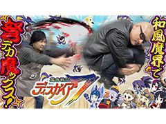 わしゃがなTVの最新回では，「魔界戦記ディスガイア7」のプレイ動画をお届け。おまけではインフレしまくったバトルを体験