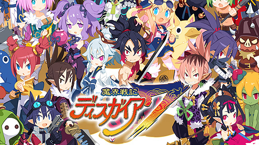 画像ギャラリー No.006のサムネイル画像 / 「魔界戦記ディスガイア7」本日発売。今度の舞台は和風魔界,初となるAI対戦機能なども備えたSRPGシリーズ最新作