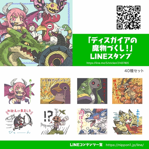 画像ギャラリー No.002のサムネイル画像 / 「魔界戦記ディスガイア」シリーズ発売20周年記念,原田たけひとさんの描き下ろし記念イラストを特設ページで公開。LINEスタンプも配信開始