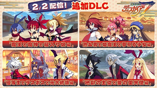 画像ギャラリー No.001のサムネイル画像 / 「魔界戦記ディスガイア7」,過去作のキャラたちが共演するシナリオを楽しめる追加DLCが配信開始に。全DLCをセットにしたシーズンパスも登場