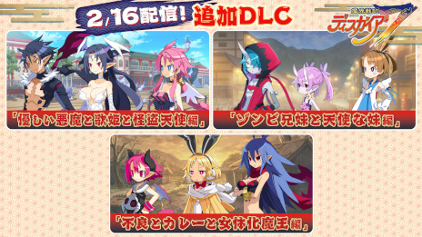 画像ギャラリー No.001のサムネイル画像 / 「魔界戦記ディスガイア7」,追加DLC第2弾を本日リリース。キリアやゼット,ラハールちゃんなどが登場する追加シナリオ3本を収録