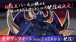 画像ギャラリー No.002のサムネイル画像 / 「魔界戦記ディスガイア7」,無料アップデートパッチで史上最凶の強さを誇る「超魔王バール」が出現。本日配信の生放送でバトルシーンなどを公開