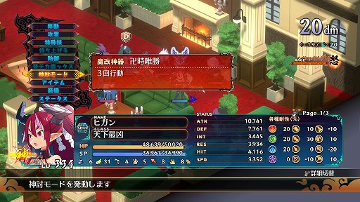 画像ギャラリー No.009のサムネイル画像 / 「魔界戦記ディスガイア7」は丁寧に作られた優等生。やり込みSRPGが気になるなら遊んでおくべき