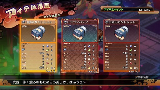 画像ギャラリー No.017のサムネイル画像 / 「魔界戦記ディスガイア7」は丁寧に作られた優等生。やり込みSRPGが気になるなら遊んでおくべき