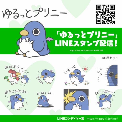 画像ギャラリー No.001のサムネイル画像 / 日本一ソフトウェア,新作LINEスタンプ「ゆるっとプリニー【省スペース】」本日配信