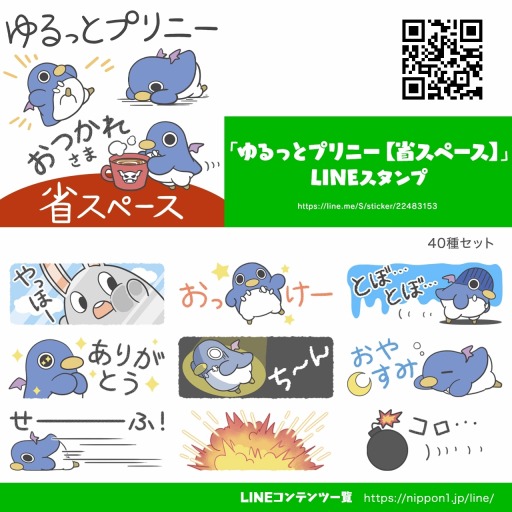 画像ギャラリー No.002のサムネイル画像 / 日本一ソフトウェア,新作LINEスタンプ「ゆるっとプリニー【省スペース】」本日配信