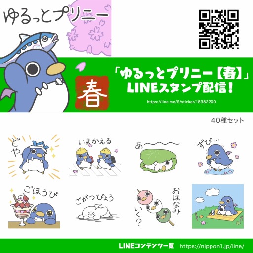 画像ギャラリー No.003のサムネイル画像 / 日本一ソフトウェア,新作LINEスタンプ「ゆるっとプリニー【省スペース】」本日配信