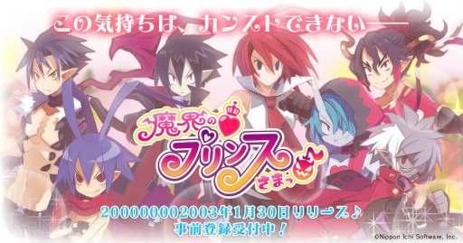 画像ギャラリー No.001のサムネイル画像 / ディスガイアの恋愛ADV「魔界の♡プリンスさまっ♪」,200000002003年1月30日にリリース決定。公式サイト&PVも公開