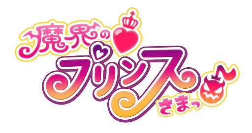 画像ギャラリー No.002のサムネイル画像 / ディスガイアの恋愛ADV「魔界の♡プリンスさまっ♪」,200000002003年1月30日にリリース決定。公式サイト&PVも公開