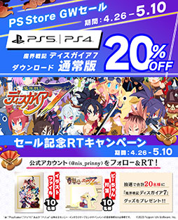 画像ギャラリー No.001のサムネイル画像 / PS5/4向け「魔界戦記ディスガイア7」が20%オフに。本日から5月10日までセールを開催中
