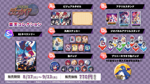 画像ギャラリー No.038のサムネイル画像 / 「魔界戦記ディスガイア」シリーズのオンラインくじが発売に。S賞は原田たけひと氏のイラストを使ったB2タペストリー