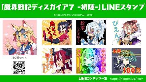 画像ギャラリー No.001のサムネイル画像 / 「魔界戦記ディスガイア7」がLINEスタンプに登場。出演声優の直筆サイン色紙が当たるキャンペーンも