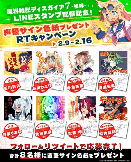 画像ギャラリー No.002のサムネイル画像 / 「魔界戦記ディスガイア7」がLINEスタンプに登場。出演声優の直筆サイン色紙が当たるキャンペーンも