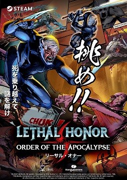 画像ギャラリー No.001のサムネイル画像 / アメコミ風アートスタイルが特徴のSFアクションADV「Lethal Honor - Order of the Apocalypse」Steam Nextフェスに出展決定