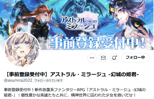 画像ギャラリー No.004のサムネイル画像 / 「アストラル・ミラージュ」，事前登録者数が3万人を突破。Twitterキャンペーンの実施も
