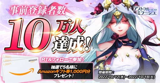 画像ギャラリー No.001のサムネイル画像 / 「アストラル・ミラージュ」事前登録10万人達成。Amazonギフト券が当たるキャンペーン開始
