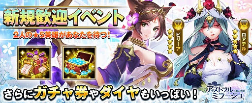 画像ギャラリー No.008のサムネイル画像 / 「アストラル・ミラージュ」,新英雄ビリーアやロアデルを実装。記念イベントもスタート