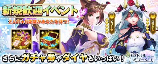 画像ギャラリー No.008のサムネイル画像 / 「アストラル・ミラージュ」iOS版リリース日&クリスマスイベントが12月22日に決定