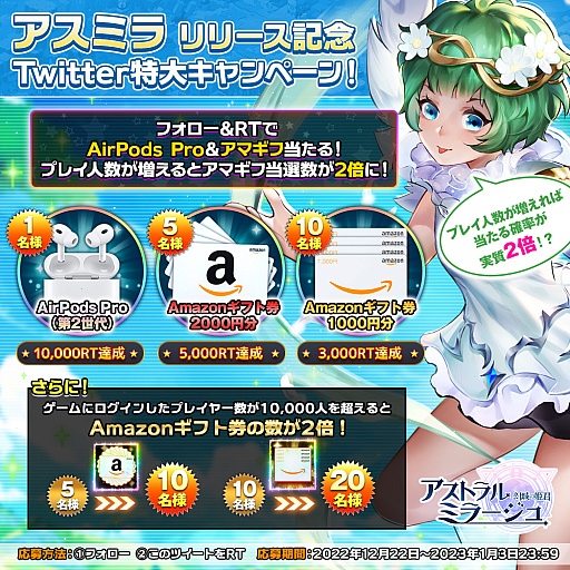 画像ギャラリー No.003のサムネイル画像 / iOS版「アストラル・ミラージュ」本日リリース。AirPods ProやAmazonギフト券が当たるTwitterキャンペーンも実施中
