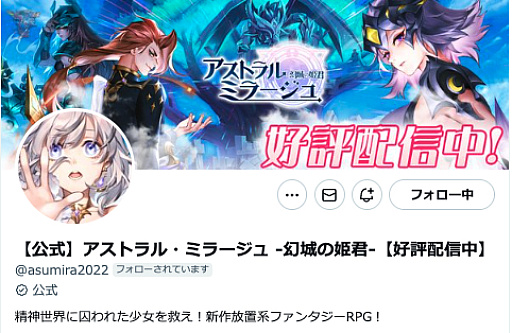 画像ギャラリー No.004のサムネイル画像 / iOS版「アストラル・ミラージュ」本日リリース。AirPods ProやAmazonギフト券が当たるTwitterキャンペーンも実施中