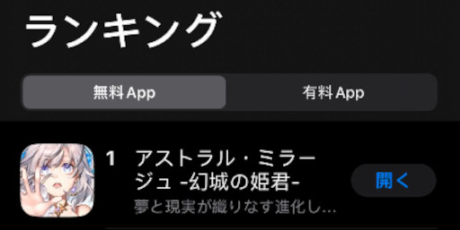 画像ギャラリー No.017のサムネイル画像 / 「アストラル・ミラージュ」,App Storeランキングの無料ゲームアプリとロールプレイングで1位を獲得