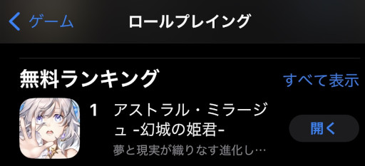 画像ギャラリー No.018のサムネイル画像 / 「アストラル・ミラージュ」,App Storeランキングの無料ゲームアプリとロールプレイングで1位を獲得