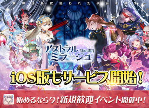 画像ギャラリー No.019のサムネイル画像 / 「アストラル・ミラージュ」,App Storeランキングの無料ゲームアプリとロールプレイングで1位を獲得