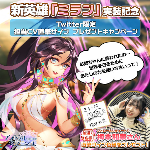 画像ギャラリー No.003のサムネイル画像 / 「アストラル・ミラージュ」,バレンタインイベントを開催。新英雄“ミラン”登場
