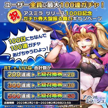 画像ギャラリー No.002のサムネイル画像 / 「アストラル・ミラージュ」リリース100日記念，Twitter限定スペシャルキャンペーンがスタート