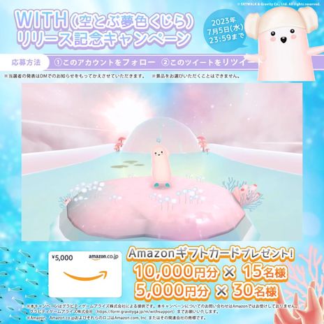 画像ギャラリー No.004のサムネイル画像 / 自分だけのパステルカラーな空間が作れる「WITH: Whale In The High」の正式サービスが本日開始。空飛ぶクジラの上でスローライフ