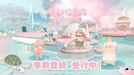 画像ギャラリー No.001のサムネイル画像 / 癒やし系放置ゲーム「ももいろくじら 妖精うぃずの空庭」，再リリース日が11月5日に決定。事前登録受付を開始