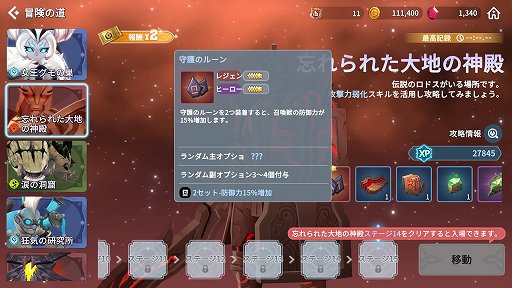 画像ギャラリー No.020のサムネイル画像 / 【PR】「サマナーズウォー:クロニクル」序盤の進め方と豊富な育成要素を解説。自分だけの理想のパーティを目指して召喚獣を育てよう
