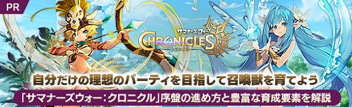 画像ギャラリー No.028のサムネイル画像 / 【PR】「サマナーズウォー:クロニクル」序盤の進め方と豊富な育成要素を解説。自分だけの理想のパーティを目指して召喚獣を育てよう