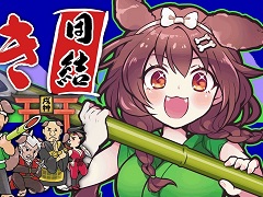 ホロライブ・戌神ころねさんが「いっき団結」を世界初実況。9月12日20：00頃から