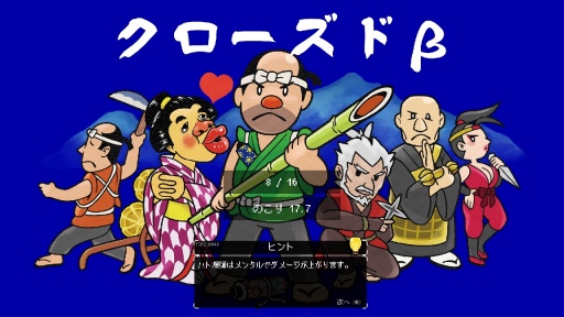 画像ギャラリー No.032のサムネイル画像 / 「いっき団結」“クローズドβテスト 秋の陣!”プレイレポート。伝説のゲームがローグライクになって帰ってきた!